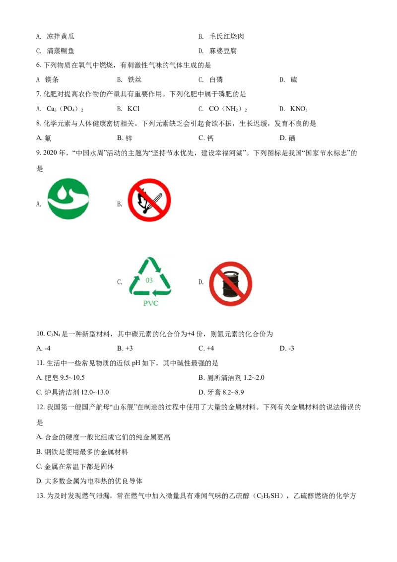 2020年湖南省湘潭市中考化学试卷（含解析版）_中考真题_5.化学中考真题2015-2024年_地区卷_湖南省_湘潭化学12-22