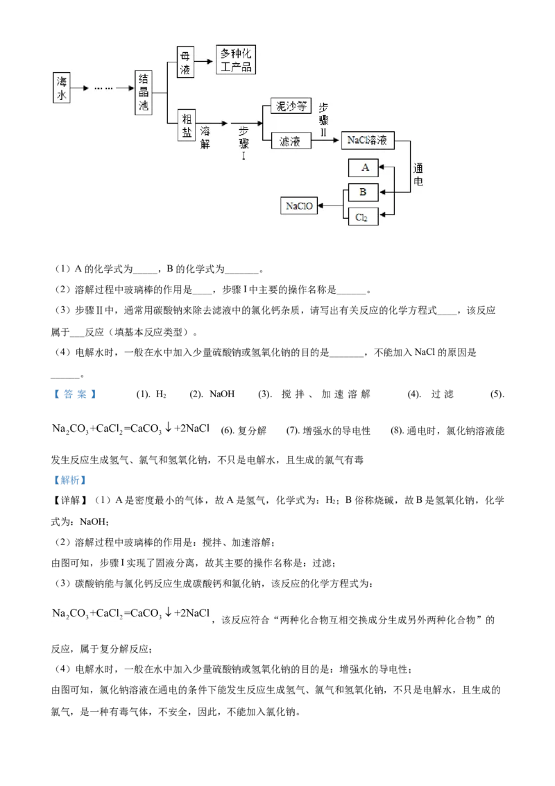 2020年湖南省湘潭市中考化学试卷（含解析版）_中考真题_5.化学中考真题2015-2024年_地区卷_湖南省_湘潭化学12-22
