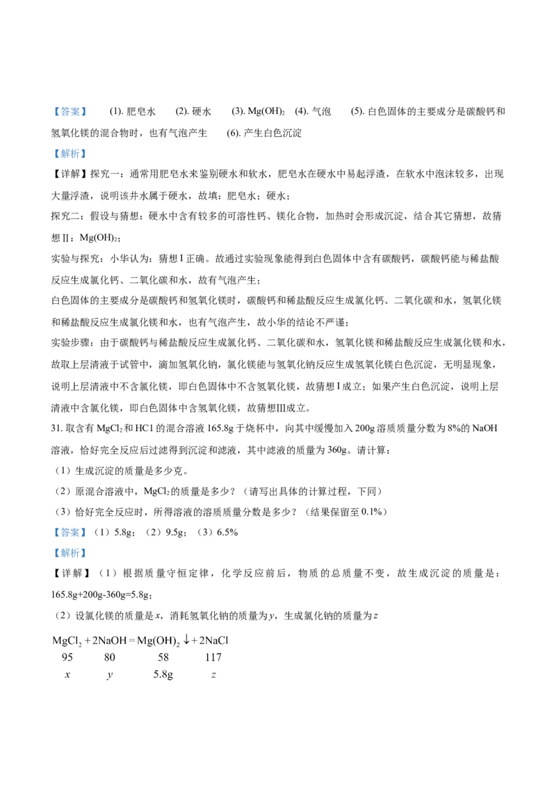 2020年湖南省湘潭市中考化学试卷（含解析版）_中考真题_5.化学中考真题2015-2024年_地区卷_湖南省_湘潭化学12-22