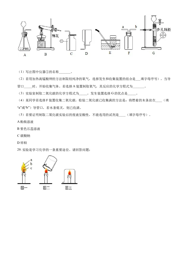 2020年湖南省湘潭市中考化学试卷（含解析版）_中考真题_5.化学中考真题2015-2024年_地区卷_湖南省_湘潭化学12-22
