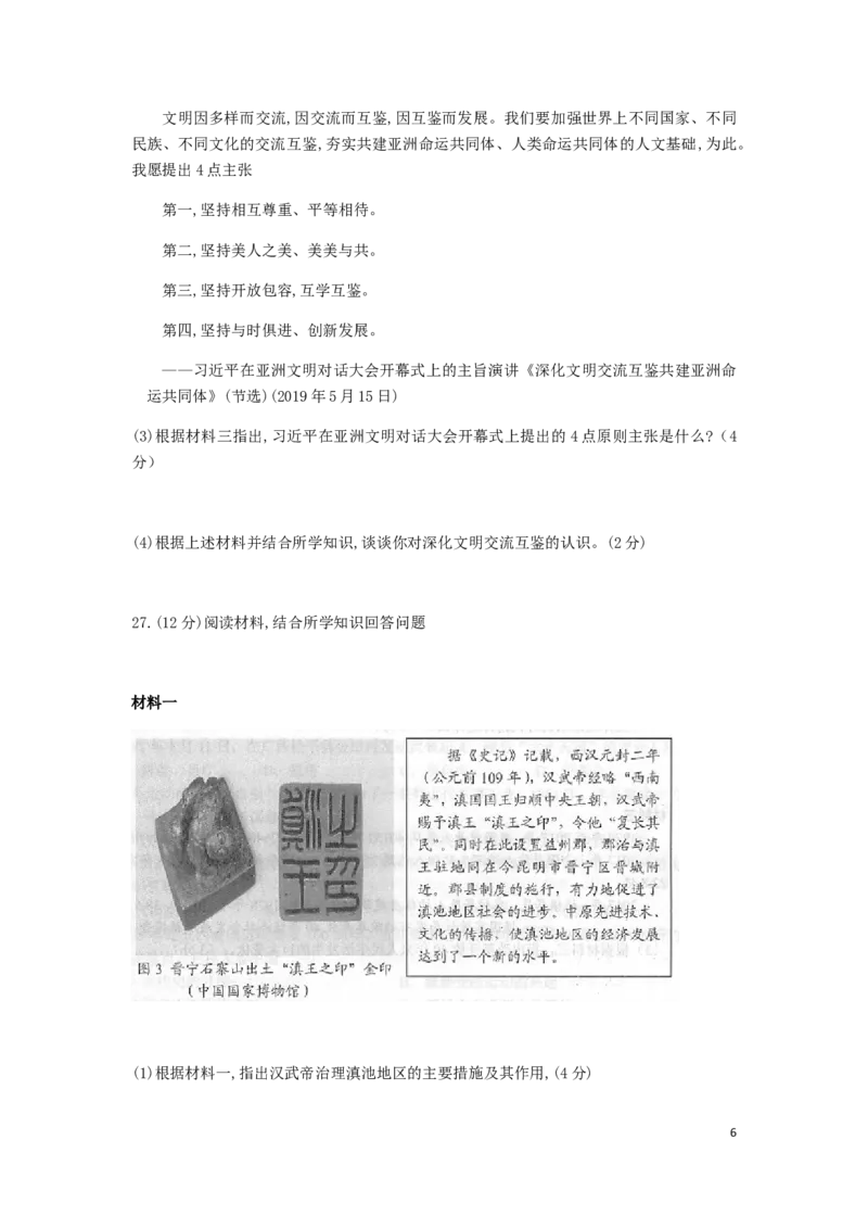 云南省昆明市2019年中考历史真题试题_6.历史中考真题2015-2024年_2019年全国中考历史170份