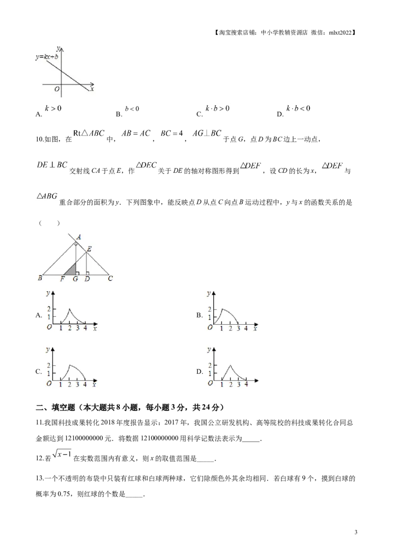 2019年辽宁省铁岭市中考数学试卷（原卷）_中考真题_2.数学中考真题2015-2024年_地区卷_辽宁省_辽宁铁岭数学13-23