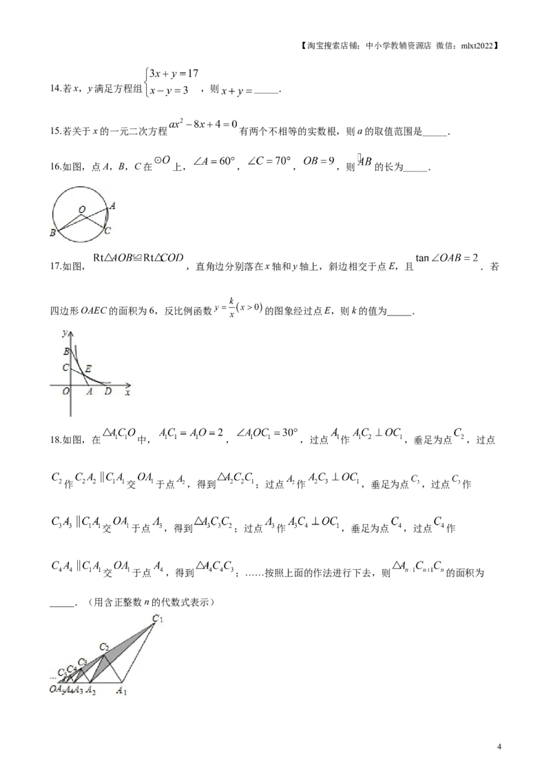 2019年辽宁省铁岭市中考数学试卷（原卷）_中考真题_2.数学中考真题2015-2024年_地区卷_辽宁省_辽宁铁岭数学13-23