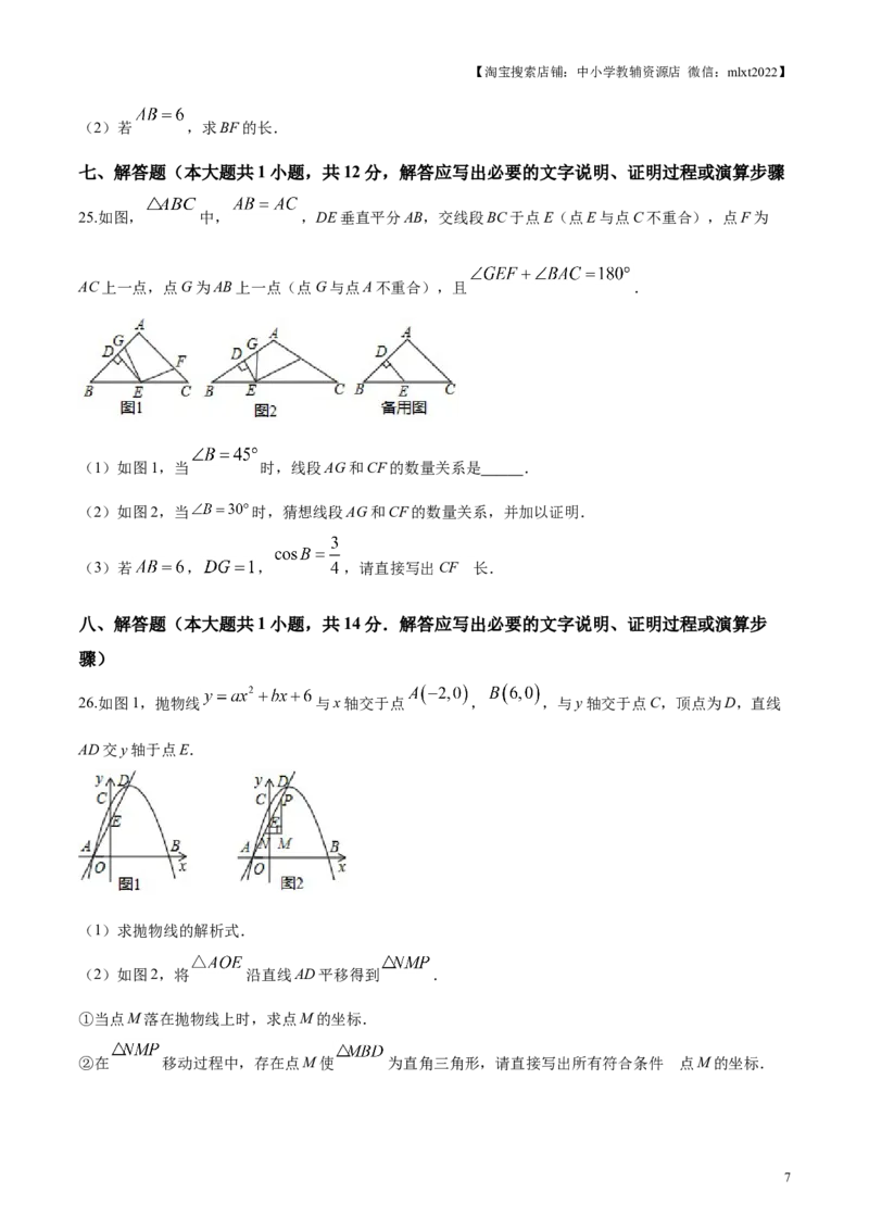 2019年辽宁省铁岭市中考数学试卷（原卷）_中考真题_2.数学中考真题2015-2024年_地区卷_辽宁省_辽宁铁岭数学13-23