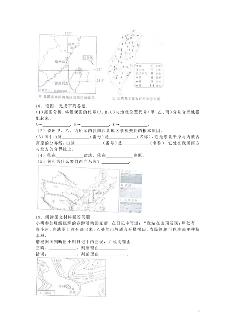 四川省广元市2016年中考地理真题试题（含解析）_9.地理中考真题2015-2024年_2016年全国中考地理65份