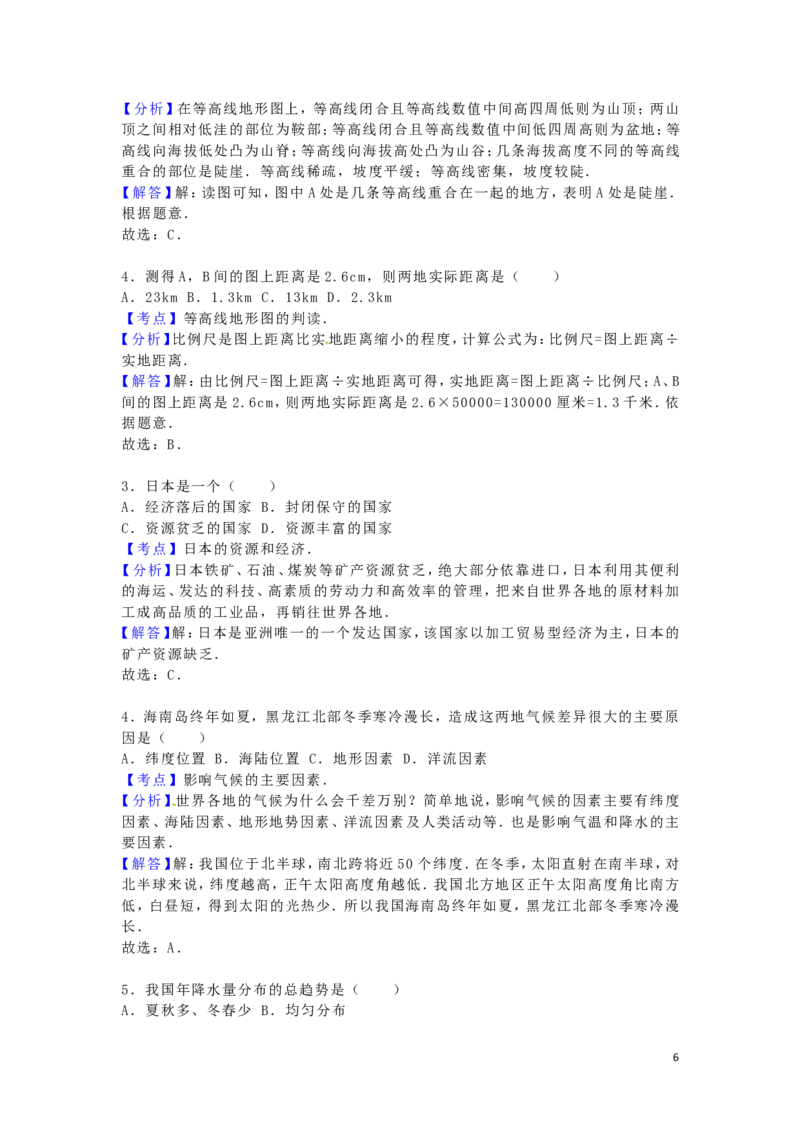 四川省广元市2016年中考地理真题试题（含解析）_9.地理中考真题2015-2024年_2016年全国中考地理65份
