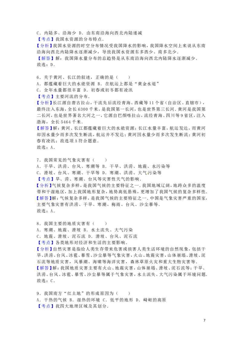 四川省广元市2016年中考地理真题试题（含解析）_9.地理中考真题2015-2024年_2016年全国中考地理65份