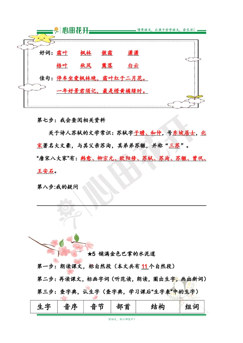 语文基本功训练营&mdash;三年级上册校内知识周周练第2单元预习解析（部编版）_小学1-6年级全部试卷_语文_三年级_3-8-1、小学三年级语文上册_3-8-1-1、复习、知识点、归纳汇总