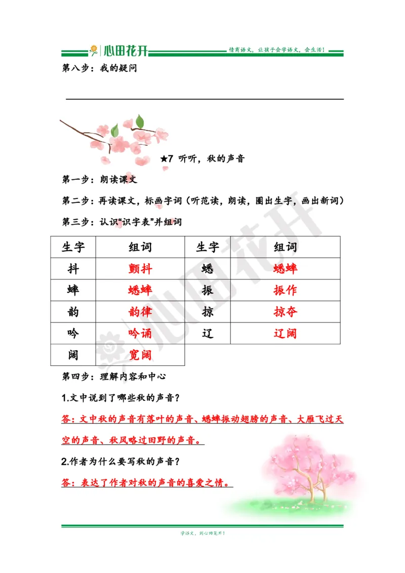 语文基本功训练营&mdash;三年级上册校内知识周周练第2单元预习解析（部编版）_小学1-6年级全部试卷_语文_三年级_3-8-1、小学三年级语文上册_3-8-1-1、复习、知识点、归纳汇总