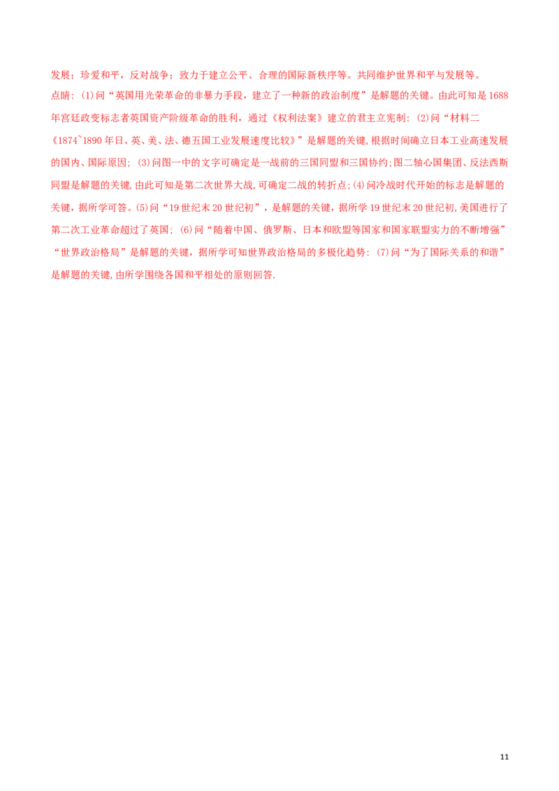 四川省遂宁市2018年中考历史真题试题（含解析）_6.历史中考真题2015-2024年_2018年全国中考历史186份