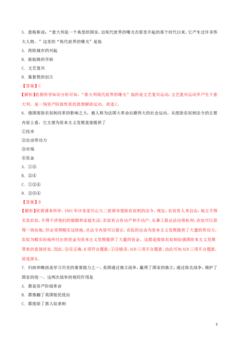 四川省遂宁市2018年中考历史真题试题（含解析）_6.历史中考真题2015-2024年_2018年全国中考历史186份