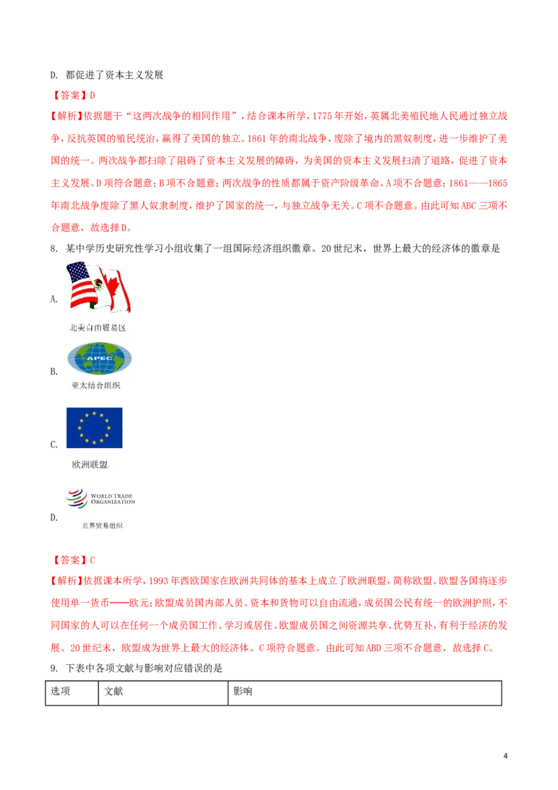 四川省遂宁市2018年中考历史真题试题（含解析）_6.历史中考真题2015-2024年_2018年全国中考历史186份