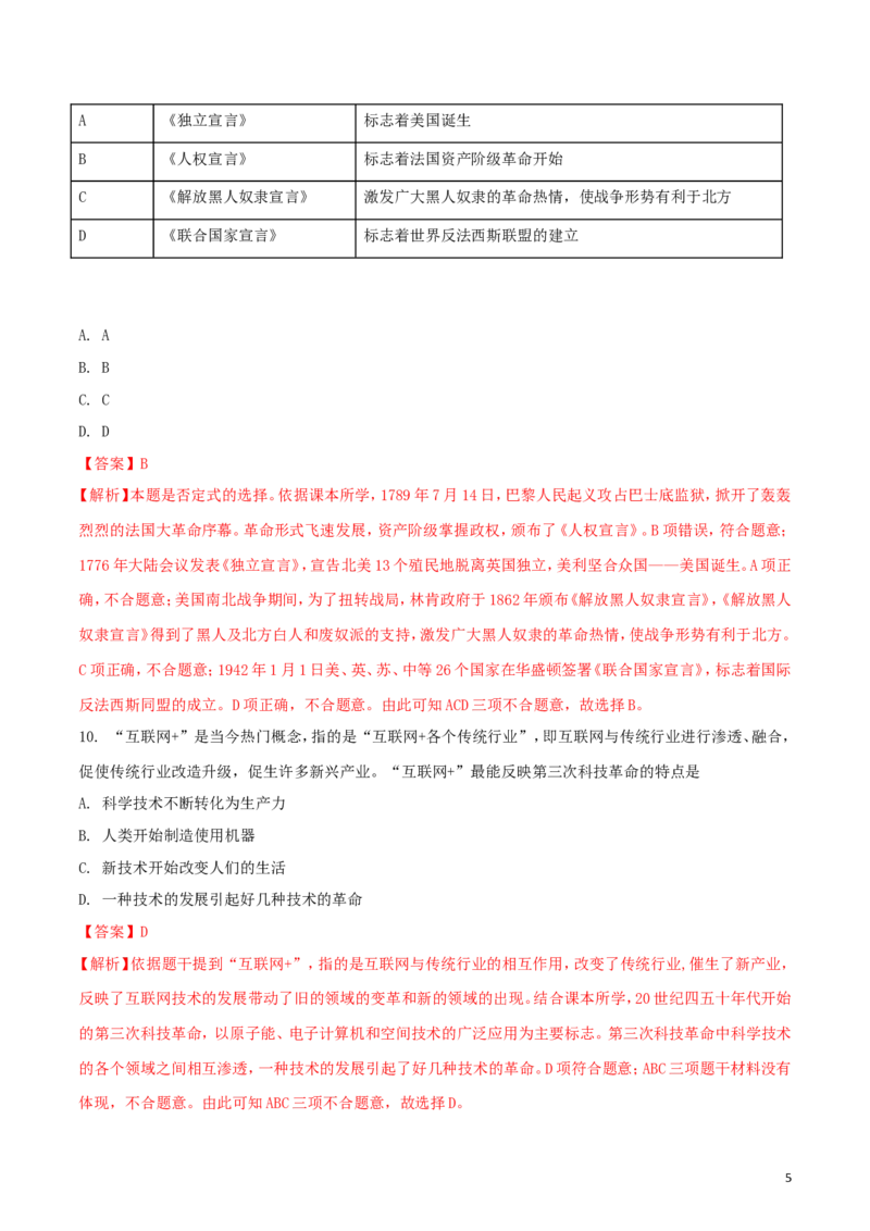 四川省遂宁市2018年中考历史真题试题（含解析）_6.历史中考真题2015-2024年_2018年全国中考历史186份