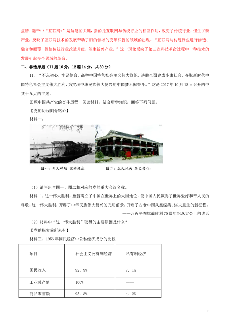 四川省遂宁市2018年中考历史真题试题（含解析）_6.历史中考真题2015-2024年_2018年全国中考历史186份