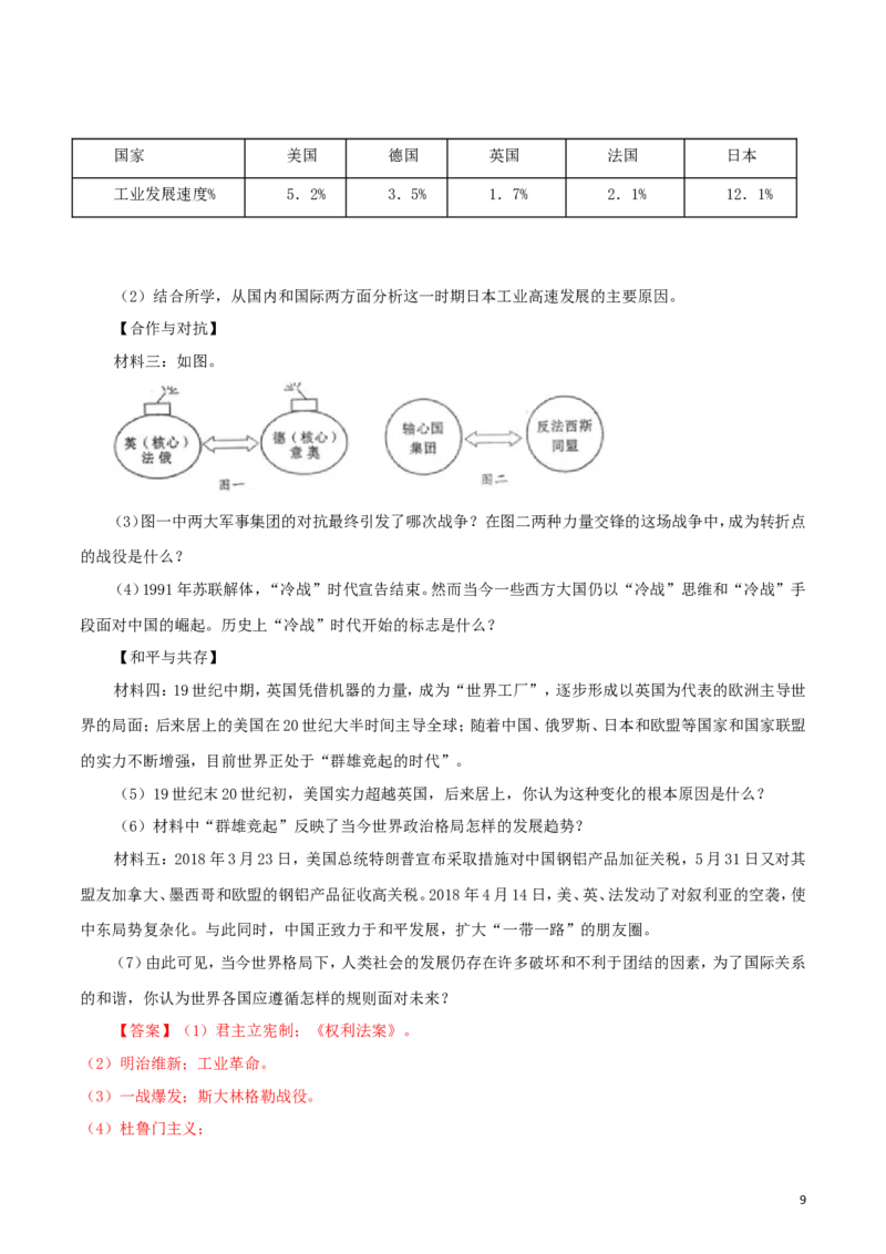 四川省遂宁市2018年中考历史真题试题（含解析）_6.历史中考真题2015-2024年_2018年全国中考历史186份