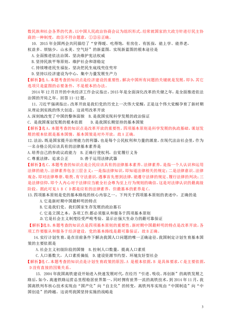 四川省自贡市2015年中考政治真题试题（含解析）_7.政治中考真题2015-2024年_2015年全国中考政治113份