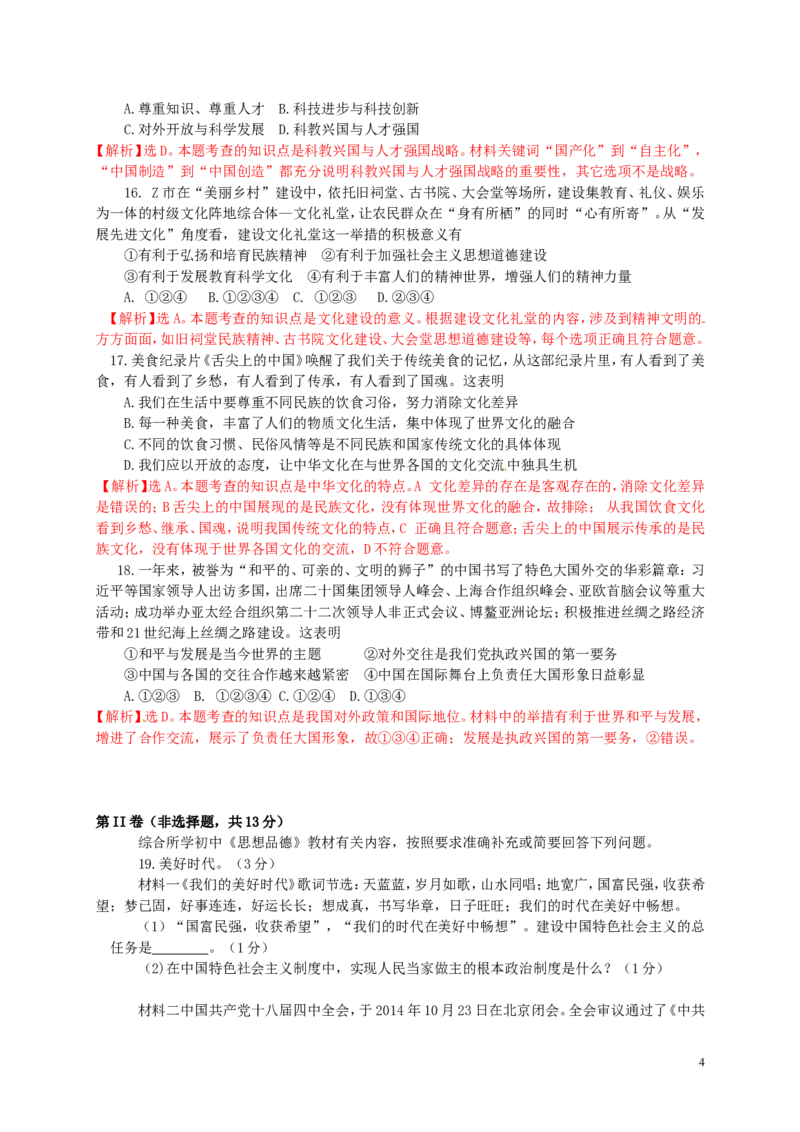 四川省自贡市2015年中考政治真题试题（含解析）_7.政治中考真题2015-2024年_2015年全国中考政治113份