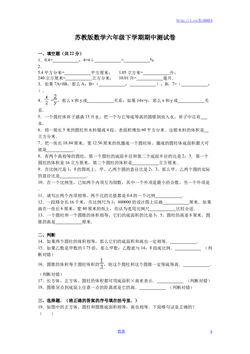 苏教版数学六年级下学期期中测试卷9_小学1-6年级全部试卷_数学_六年级_3-11-4、小学六年级数学下册_3-11-4-2、练习题、作业、试题、试卷_苏教版_期中测试卷