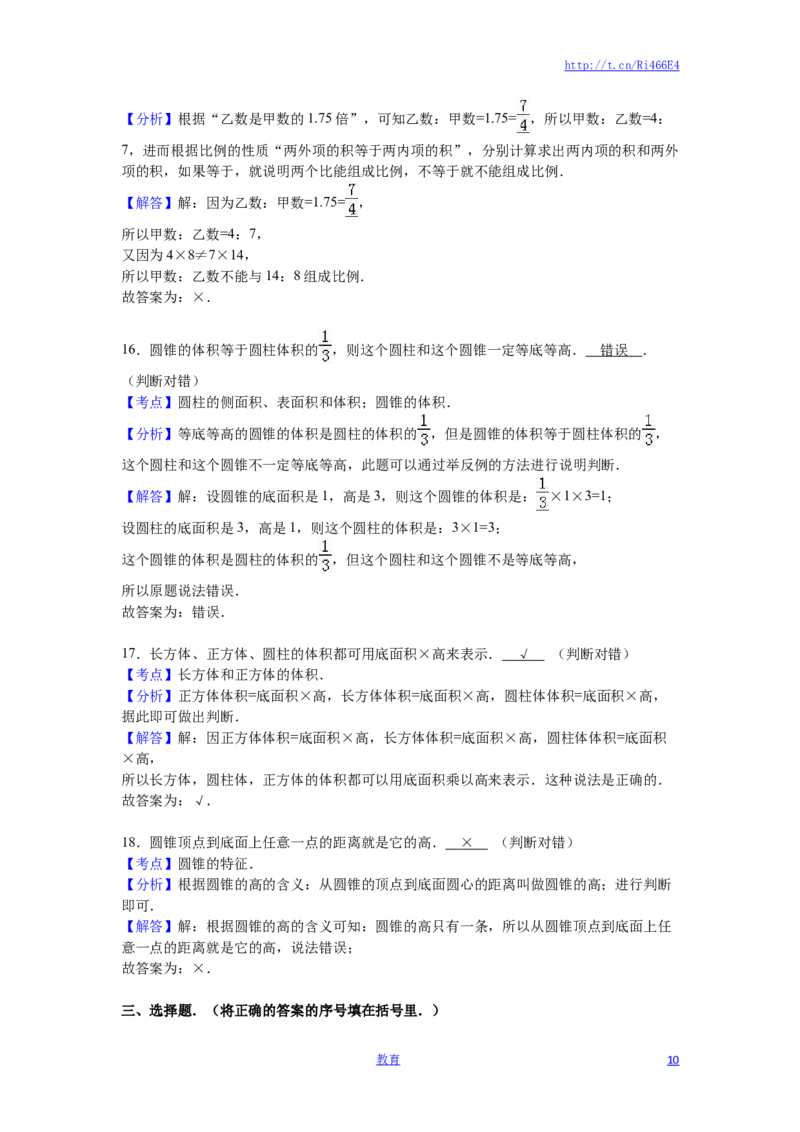 苏教版数学六年级下学期期中测试卷9_小学1-6年级全部试卷_数学_六年级_3-11-4、小学六年级数学下册_3-11-4-2、练习题、作业、试题、试卷_苏教版_期中测试卷