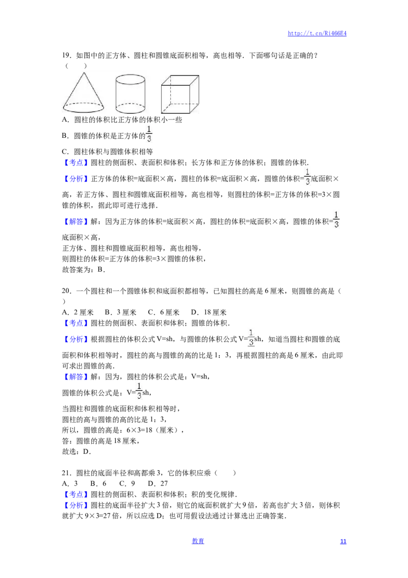 苏教版数学六年级下学期期中测试卷9_小学1-6年级全部试卷_数学_六年级_3-11-4、小学六年级数学下册_3-11-4-2、练习题、作业、试题、试卷_苏教版_期中测试卷