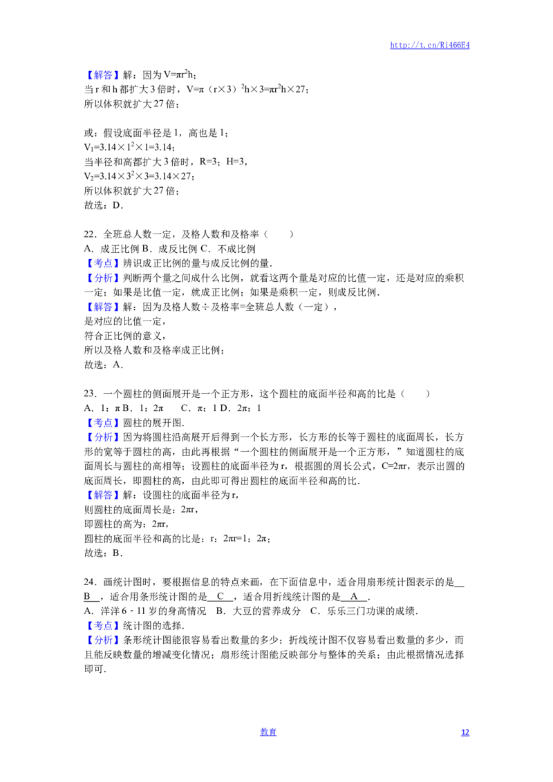 苏教版数学六年级下学期期中测试卷9_小学1-6年级全部试卷_数学_六年级_3-11-4、小学六年级数学下册_3-11-4-2、练习题、作业、试题、试卷_苏教版_期中测试卷