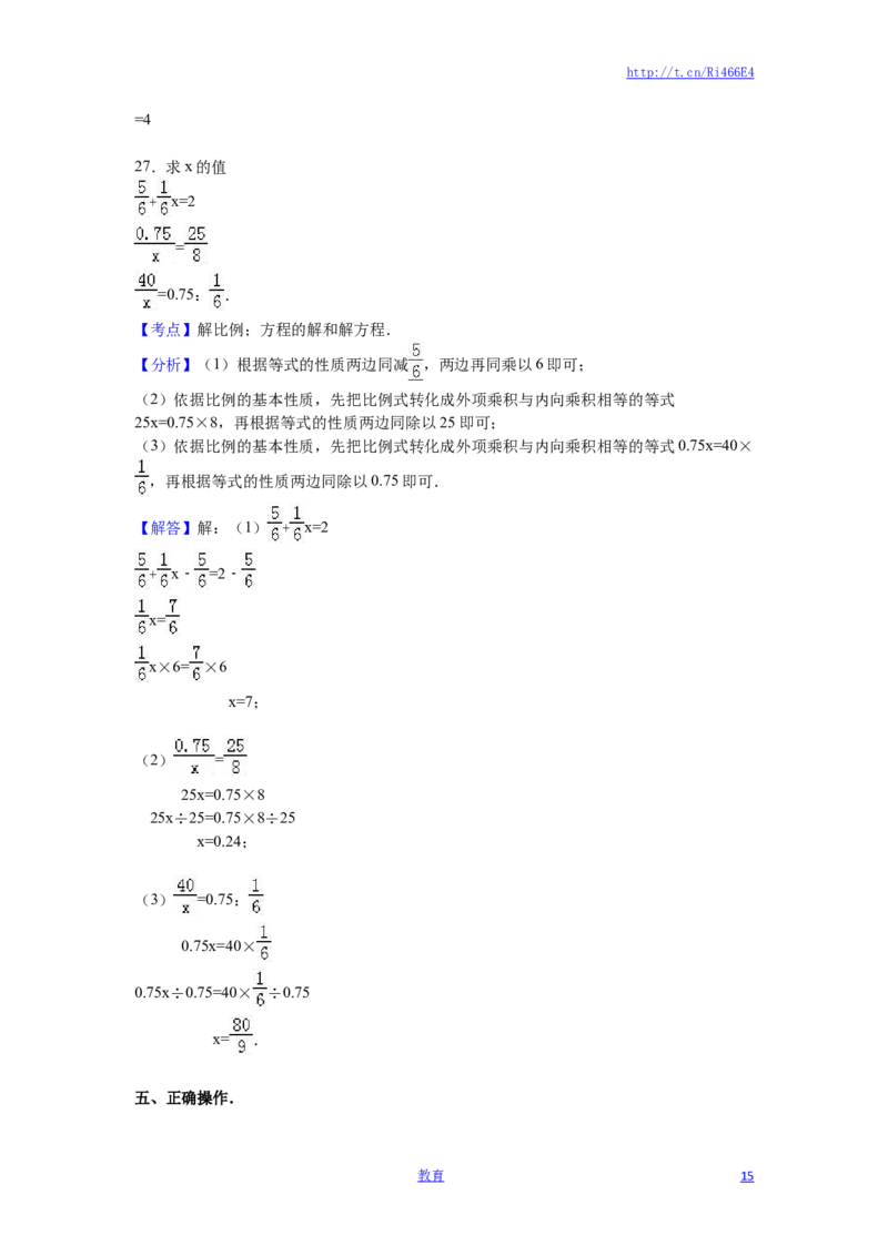 苏教版数学六年级下学期期中测试卷9_小学1-6年级全部试卷_数学_六年级_3-11-4、小学六年级数学下册_3-11-4-2、练习题、作业、试题、试卷_苏教版_期中测试卷