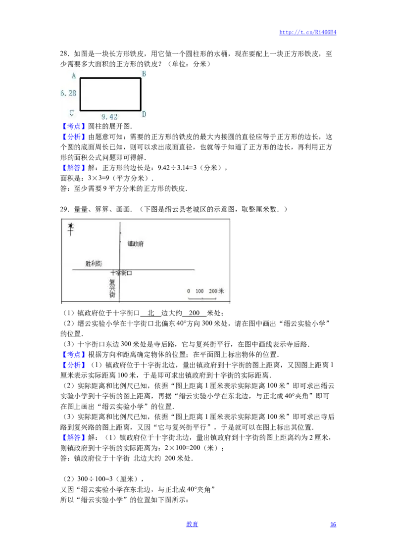 苏教版数学六年级下学期期中测试卷9_小学1-6年级全部试卷_数学_六年级_3-11-4、小学六年级数学下册_3-11-4-2、练习题、作业、试题、试卷_苏教版_期中测试卷