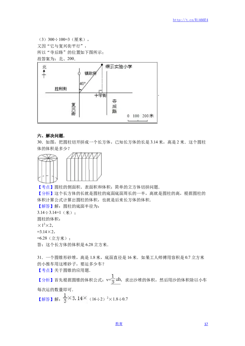 苏教版数学六年级下学期期中测试卷9_小学1-6年级全部试卷_数学_六年级_3-11-4、小学六年级数学下册_3-11-4-2、练习题、作业、试题、试卷_苏教版_期中测试卷
