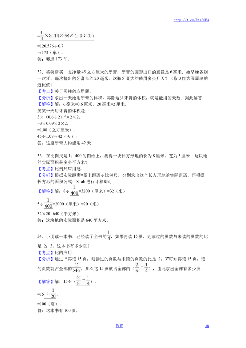 苏教版数学六年级下学期期中测试卷9_小学1-6年级全部试卷_数学_六年级_3-11-4、小学六年级数学下册_3-11-4-2、练习题、作业、试题、试卷_苏教版_期中测试卷