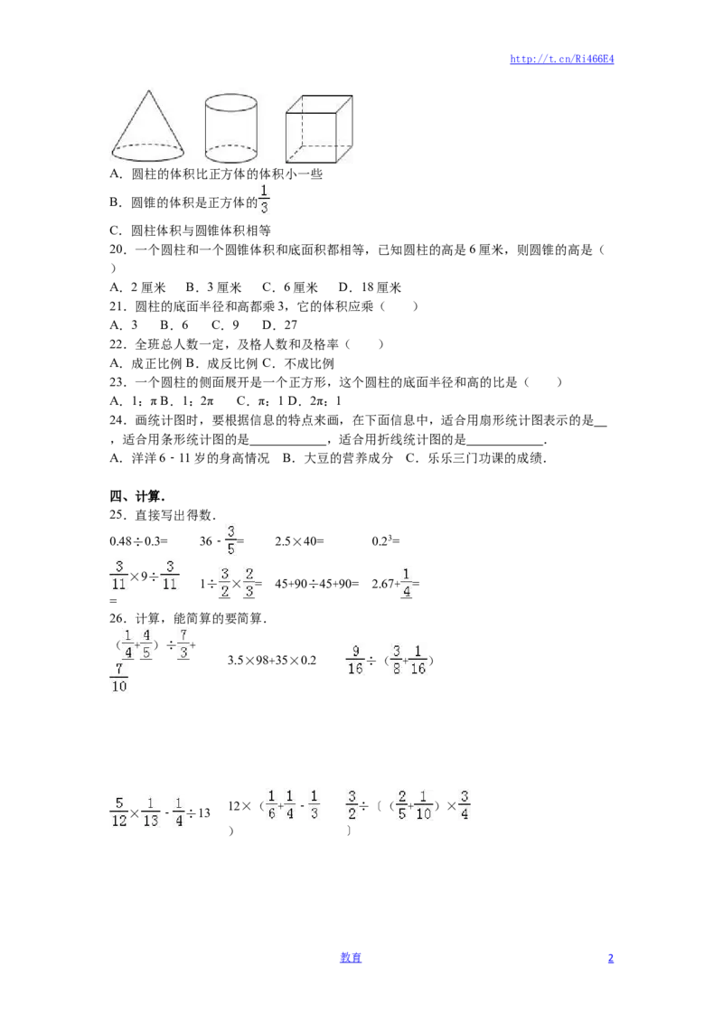 苏教版数学六年级下学期期中测试卷9_小学1-6年级全部试卷_数学_六年级_3-11-4、小学六年级数学下册_3-11-4-2、练习题、作业、试题、试卷_苏教版_期中测试卷