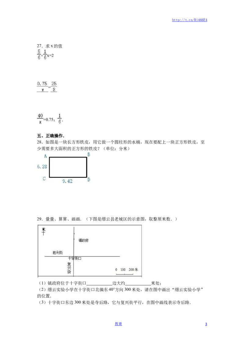 苏教版数学六年级下学期期中测试卷9_小学1-6年级全部试卷_数学_六年级_3-11-4、小学六年级数学下册_3-11-4-2、练习题、作业、试题、试卷_苏教版_期中测试卷