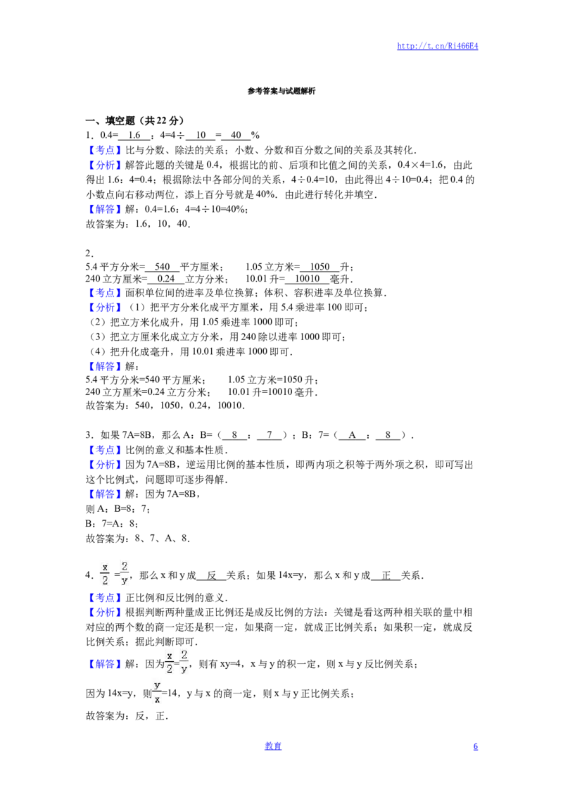 苏教版数学六年级下学期期中测试卷9_小学1-6年级全部试卷_数学_六年级_3-11-4、小学六年级数学下册_3-11-4-2、练习题、作业、试题、试卷_苏教版_期中测试卷