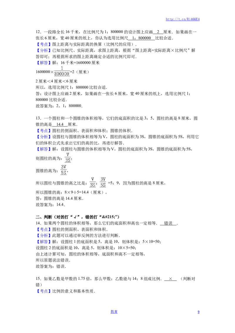苏教版数学六年级下学期期中测试卷9_小学1-6年级全部试卷_数学_六年级_3-11-4、小学六年级数学下册_3-11-4-2、练习题、作业、试题、试卷_苏教版_期中测试卷