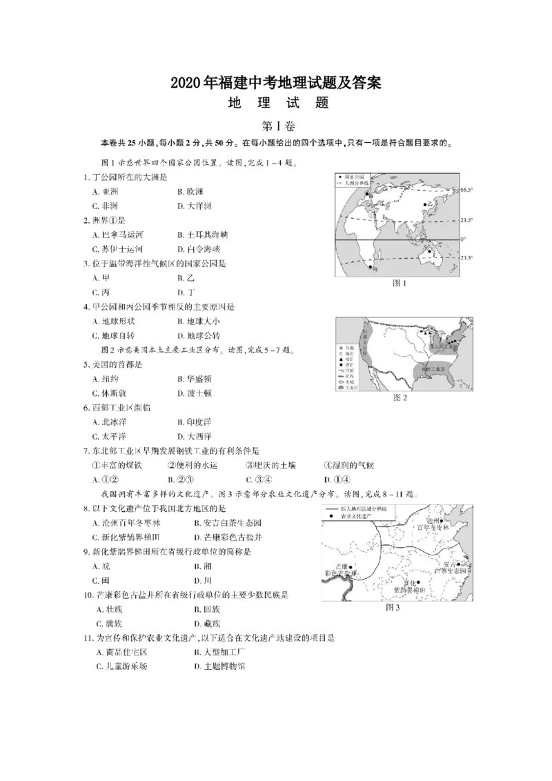 2020年福建中考地理试题及答案_9.地理中考真题2015-2024年_地区卷_福建省_福州中考地理11-20