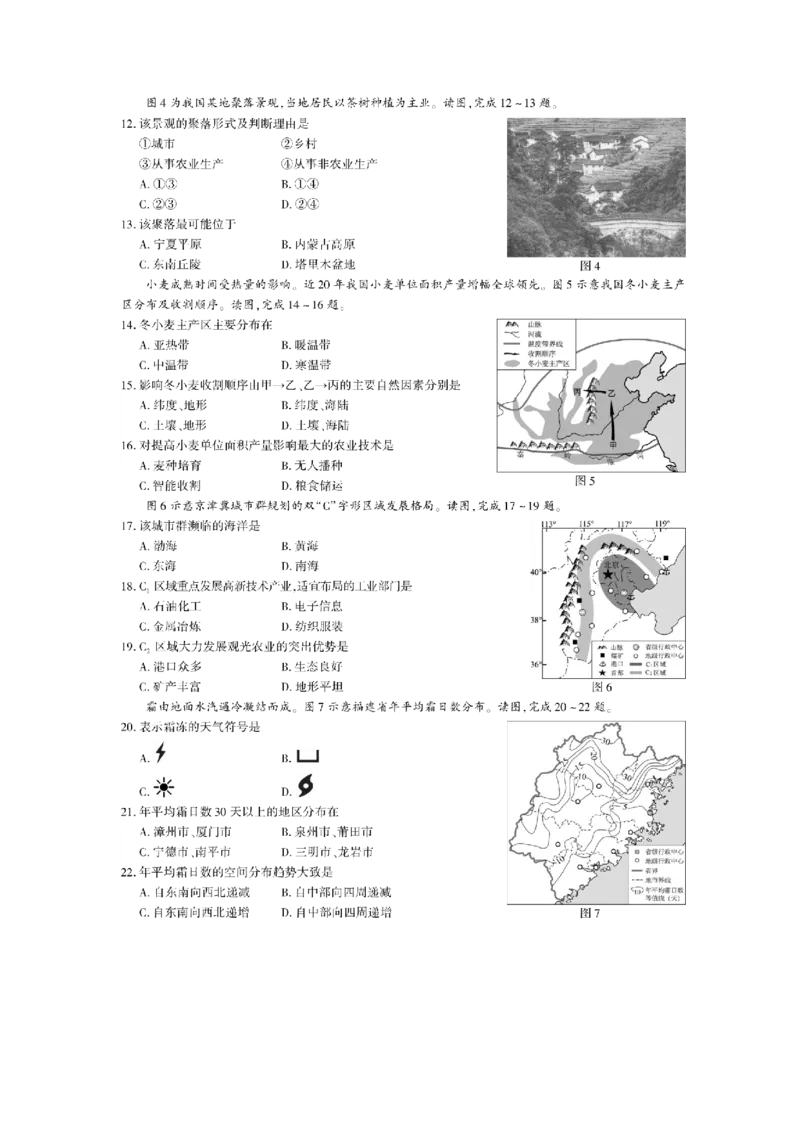 2020年福建中考地理试题及答案_9.地理中考真题2015-2024年_地区卷_福建省_福州中考地理11-20