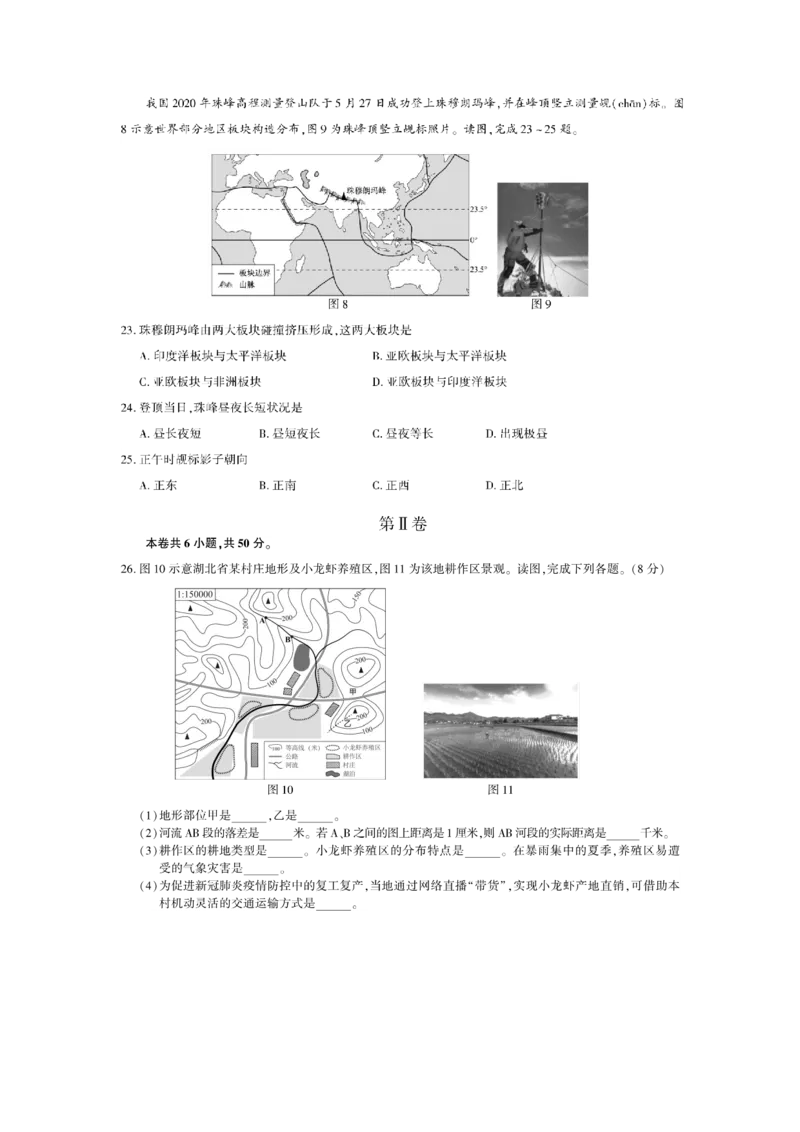 2020年福建中考地理试题及答案_9.地理中考真题2015-2024年_地区卷_福建省_福州中考地理11-20
