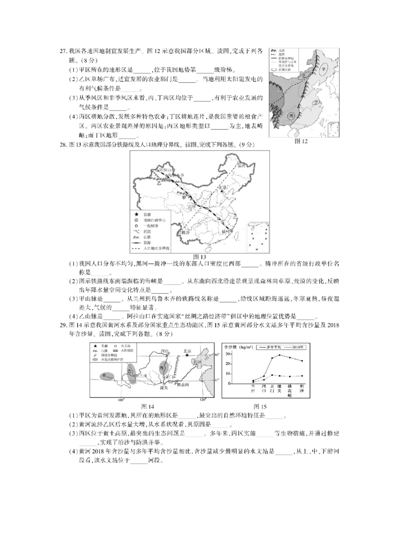 2020年福建中考地理试题及答案_9.地理中考真题2015-2024年_地区卷_福建省_福州中考地理11-20