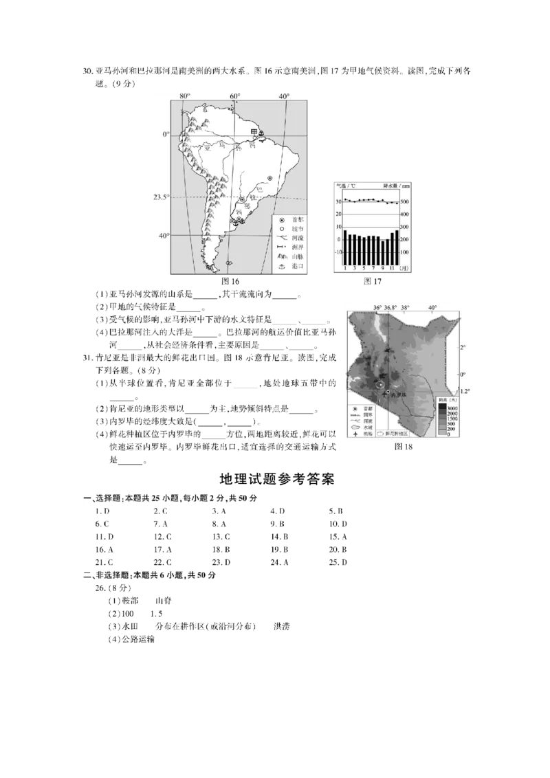 2020年福建中考地理试题及答案_9.地理中考真题2015-2024年_地区卷_福建省_福州中考地理11-20