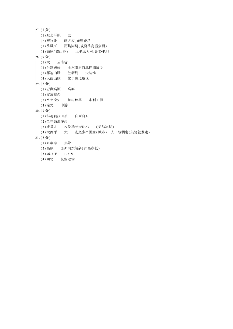 2020年福建中考地理试题及答案_9.地理中考真题2015-2024年_地区卷_福建省_福州中考地理11-20