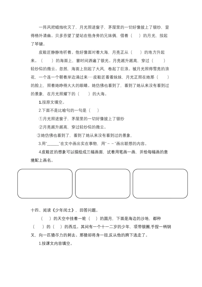 统编版语文6年级（上册）专项训练&mdash;&mdash;课内阅读（含答案）_小学1-6年级全部试卷_语文_六年级_3-11-1、小学六年级语文上册_3-11-1-2、练习题、作业、试题、试卷_部编（人教）版_专项练习