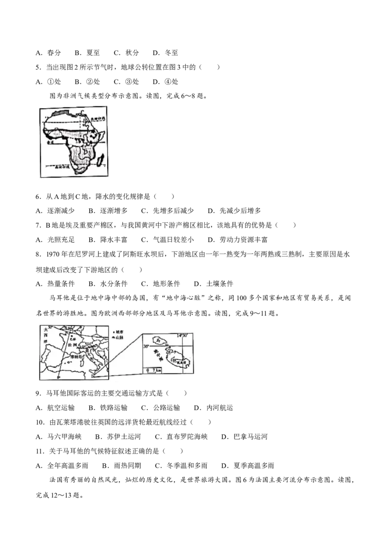 2020潍坊市中考地理试题真题(含答案版)_9.地理中考真题2015-2024年_地区卷_山东省_山东潍坊中考地理08-22