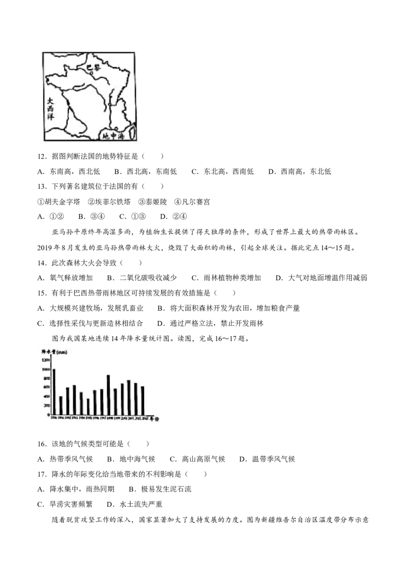 2020潍坊市中考地理试题真题(含答案版)_9.地理中考真题2015-2024年_地区卷_山东省_山东潍坊中考地理08-22