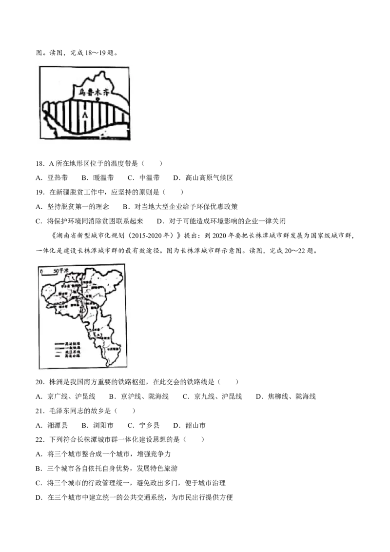 2020潍坊市中考地理试题真题(含答案版)_9.地理中考真题2015-2024年_地区卷_山东省_山东潍坊中考地理08-22