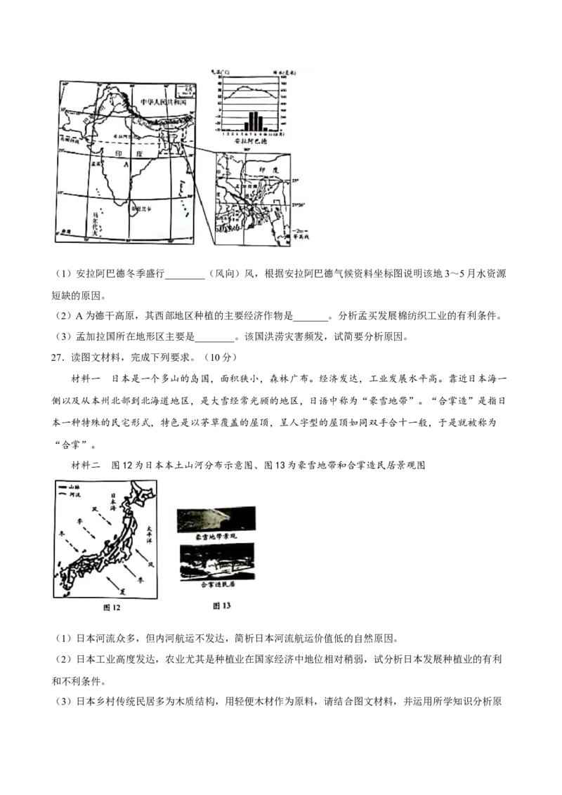 2020潍坊市中考地理试题真题(含答案版)_9.地理中考真题2015-2024年_地区卷_山东省_山东潍坊中考地理08-22