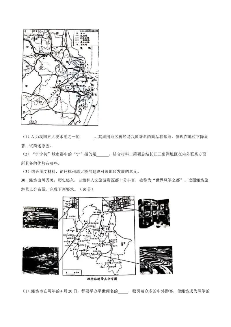 2020潍坊市中考地理试题真题(含答案版)_9.地理中考真题2015-2024年_地区卷_山东省_山东潍坊中考地理08-22