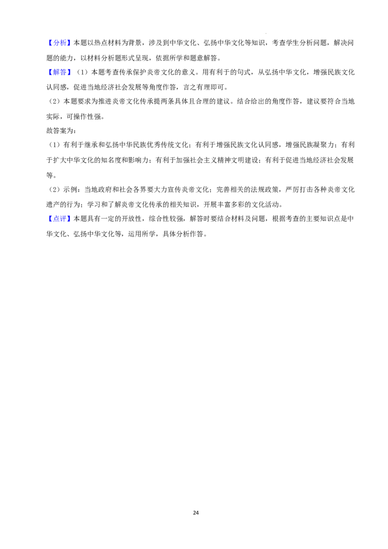 2022年湖南省株洲市中考道德与法治真题（解析版）_7.政治中考真题2015-2024年_地区卷_湖南省_株洲道法19-22缺21
