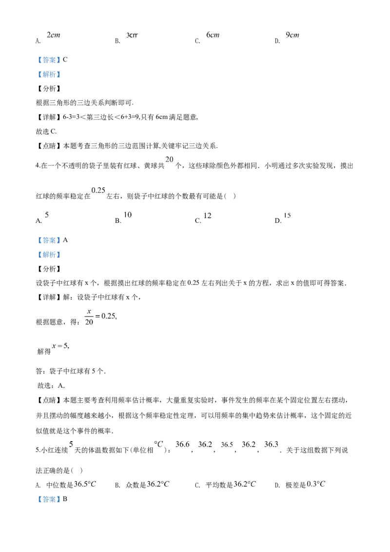 2020年江苏省徐州市中考数学试卷(含答案)_中考真题_2.数学中考真题2015-2024年_地区卷_江苏省_徐州中考数学08-23