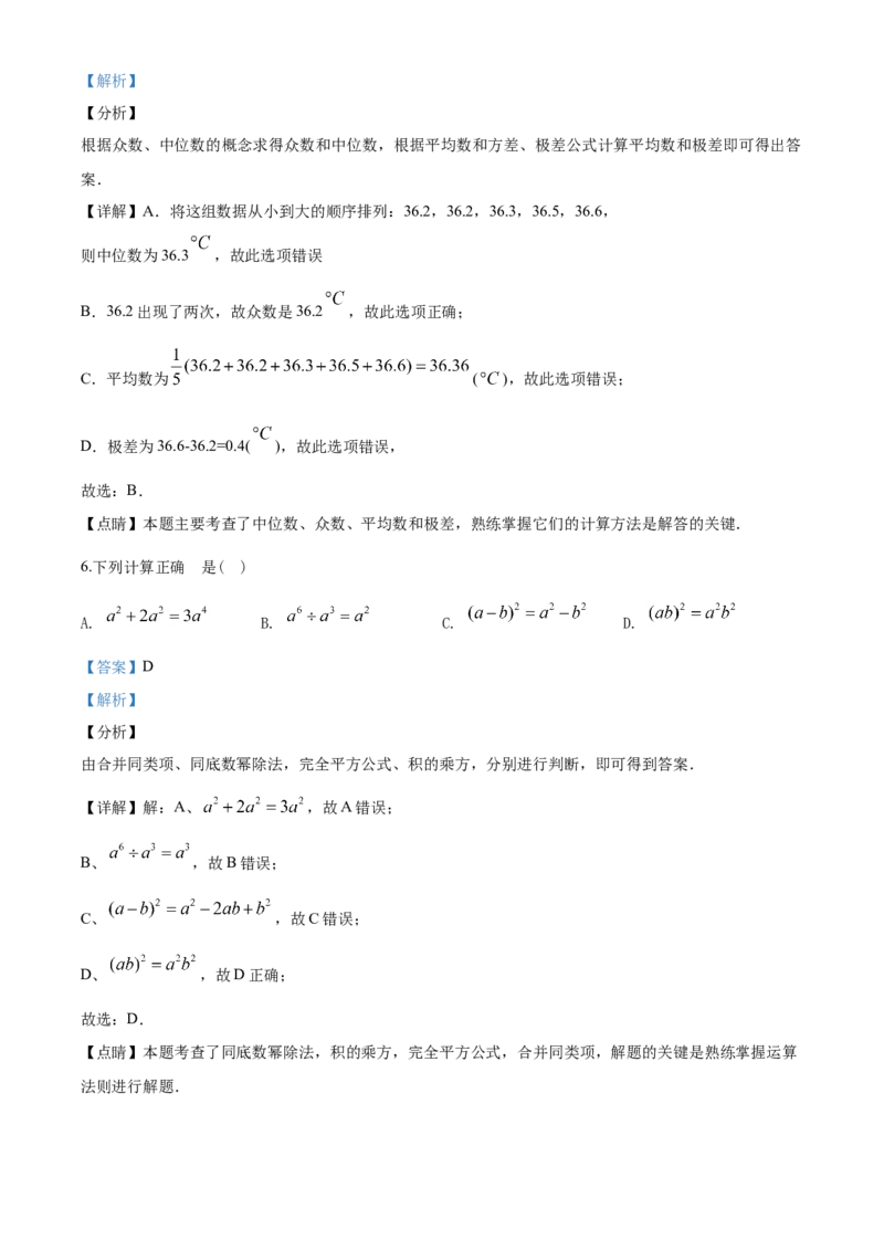 2020年江苏省徐州市中考数学试卷(含答案)_中考真题_2.数学中考真题2015-2024年_地区卷_江苏省_徐州中考数学08-23