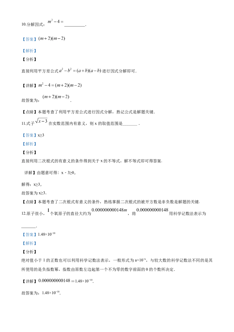 2020年江苏省徐州市中考数学试卷(含答案)_中考真题_2.数学中考真题2015-2024年_地区卷_江苏省_徐州中考数学08-23