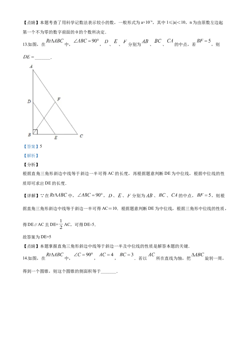 2020年江苏省徐州市中考数学试卷(含答案)_中考真题_2.数学中考真题2015-2024年_地区卷_江苏省_徐州中考数学08-23